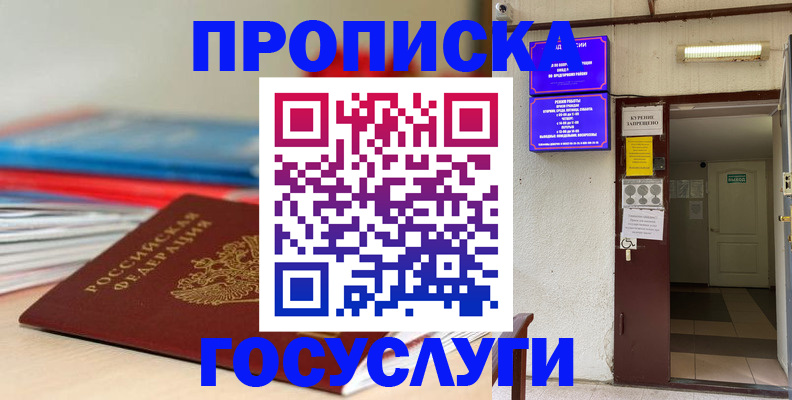 прописка законно в Кулебаки